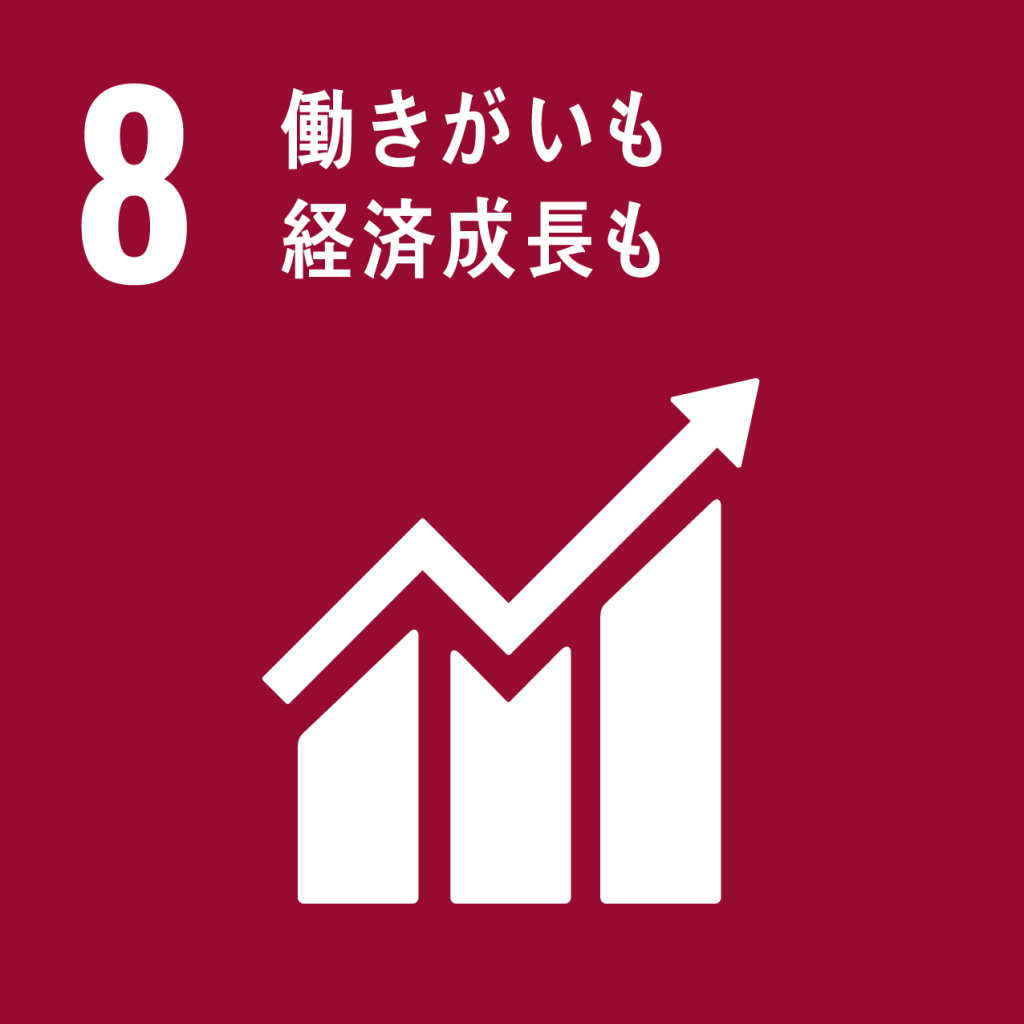 働きがいも経済成長を目指します。